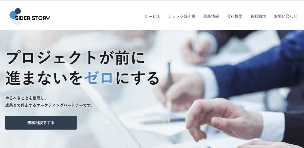 株式会社サイダーストーリー