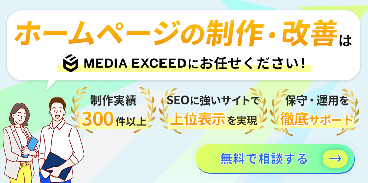 ホームページ制作サービスのバナー