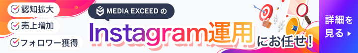 Instagram運用代行のバナー