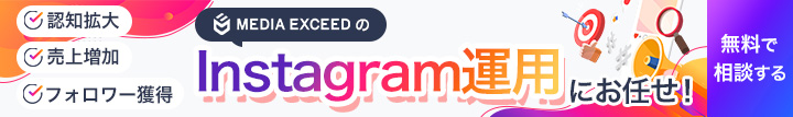 Instagram運用代行のバナー