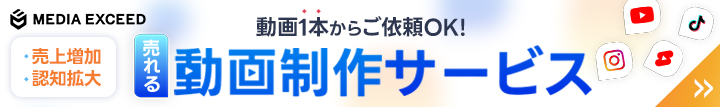 売れる動画制作サービスのバナー
