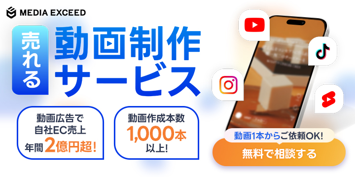 売れる動画制作サービスのバナー