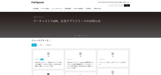 株式会社フルスピード