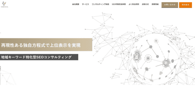 ウェブココル株式会社
