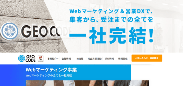 株式会社ジオコード