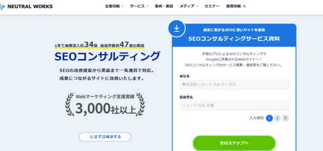 株式会社ニュートラルワークス
