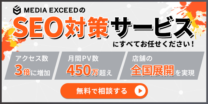 SEO対策サービスのバナー