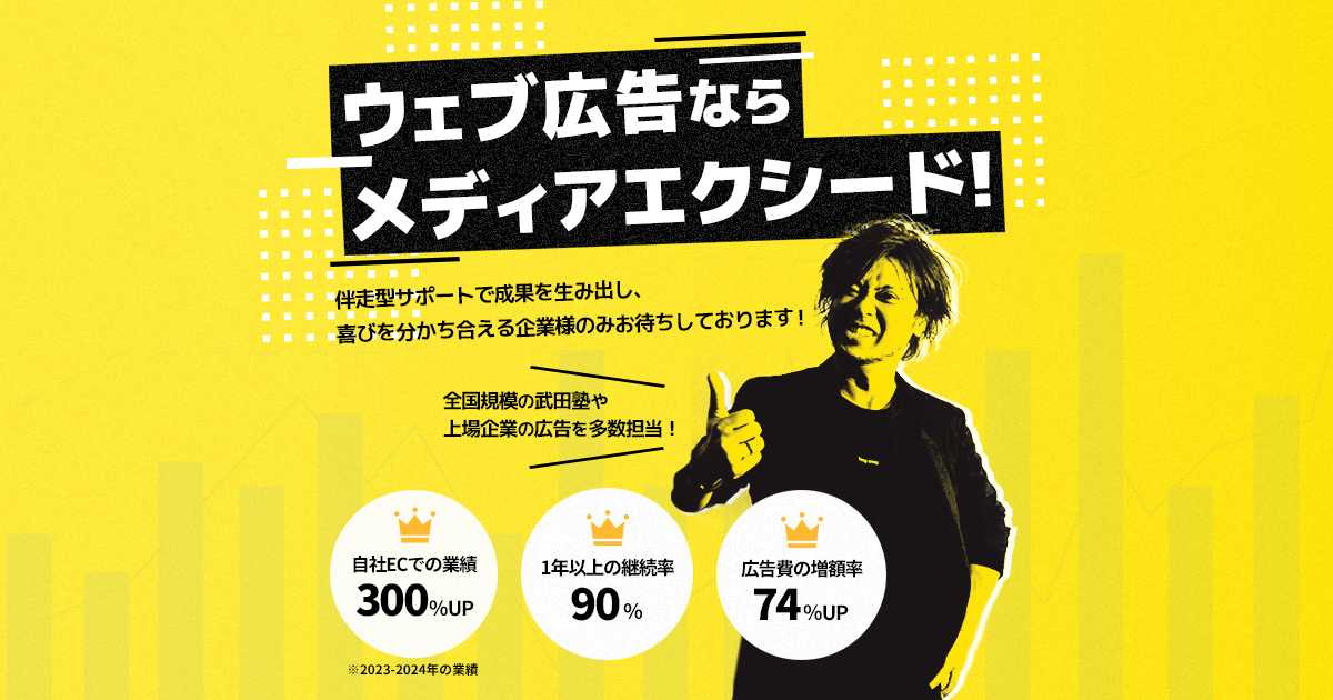 広告運用代行サービス