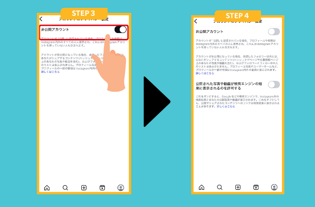 Instagram公開アカウントへ切り替え２