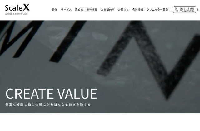 株式会社ScaleX