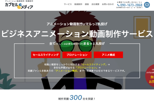 カプセルメディア