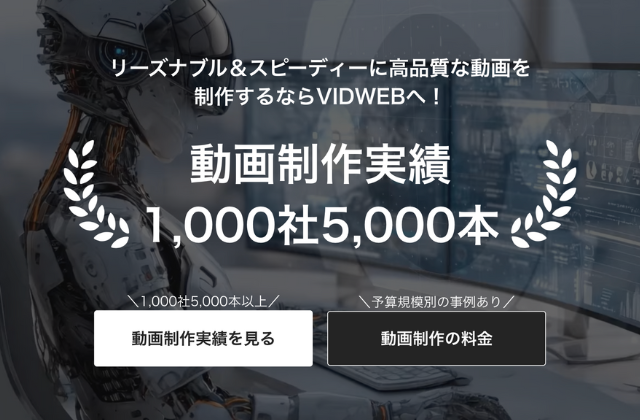 株式会社VIDWEB