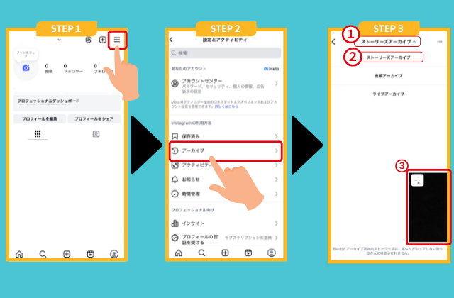 ストーリーインサイト確認方法２