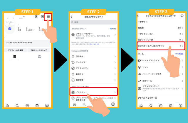 ストーリーインサイト確認方法４