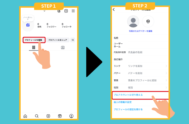 Instagram＿プロアカウント切り替え１