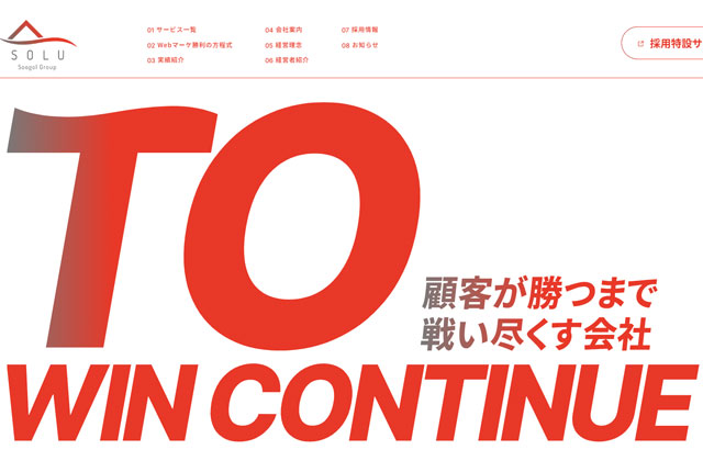 ソル―株式会社