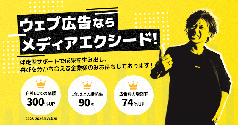 広告運用バナー