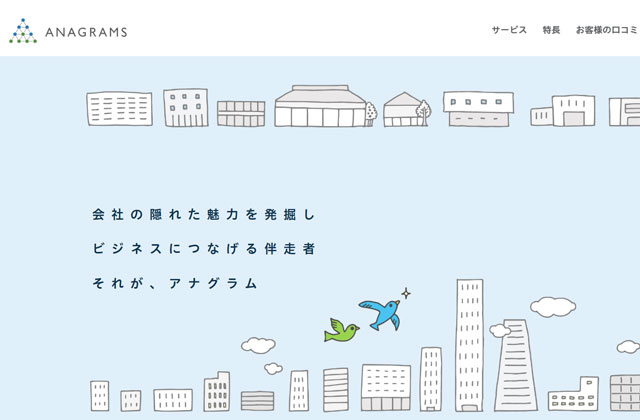 アナグラム株式会社