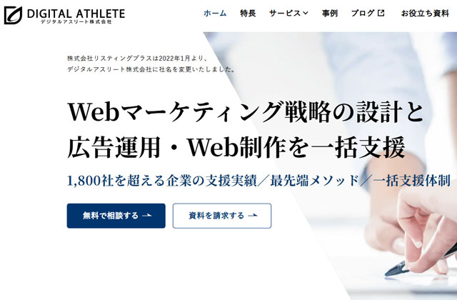 デジタルアスリート株式会社