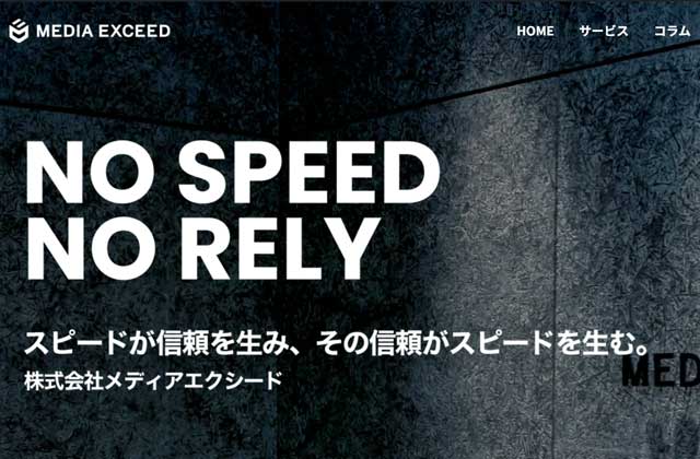 株式会社メディアエクシード
