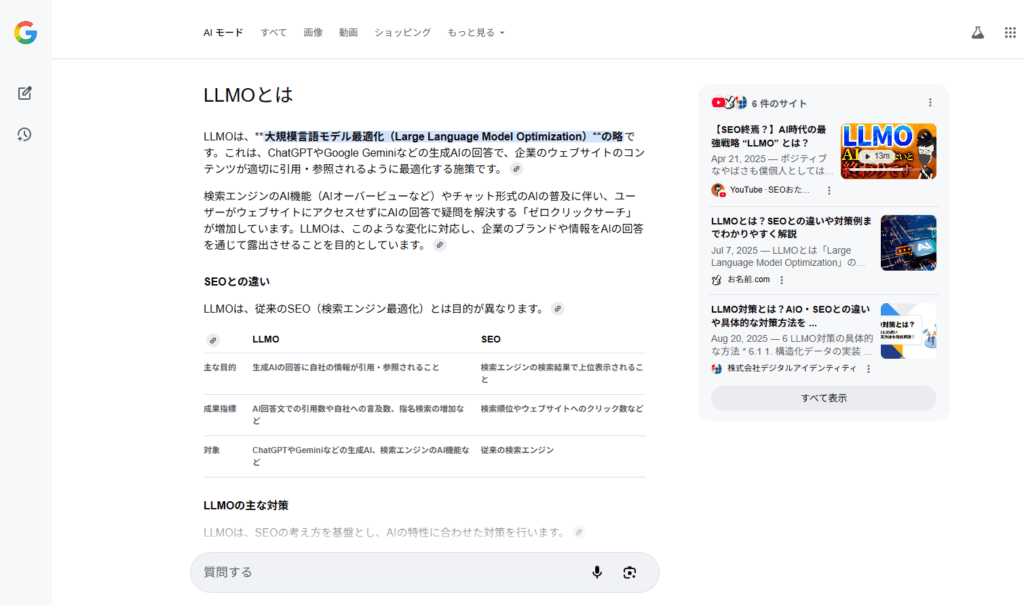 Google検索AIモード