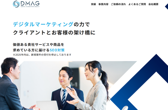 デジタルマーケティングエージェンシー