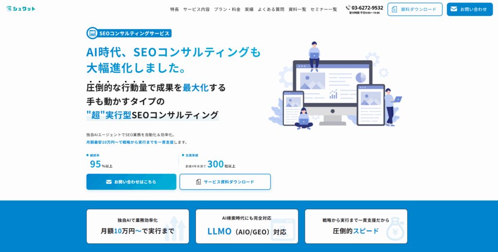 シュワット株式会社