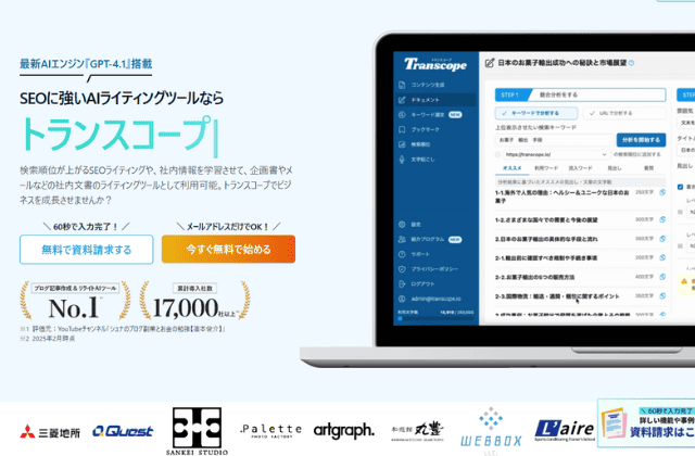 ブログ記事の外注先におすすめの企業｜トランスコープ