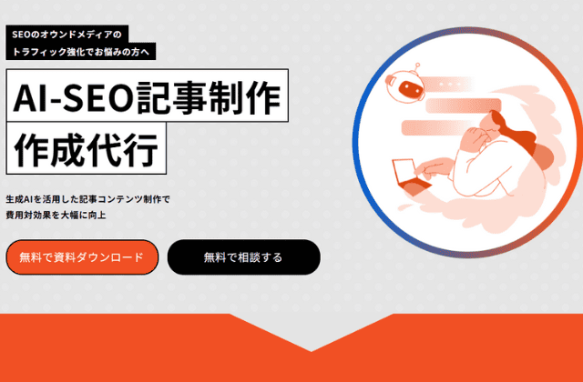 ブログ記事の外注先におすすめの企業｜COUNTER株式会社