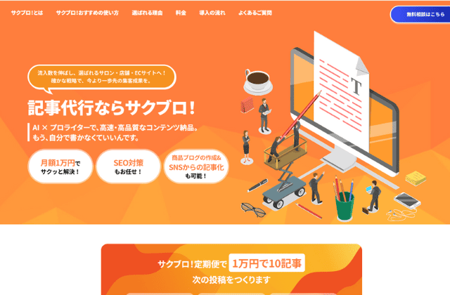 ブログ記事の外注先におすすめの企業｜株式会社スタジアム