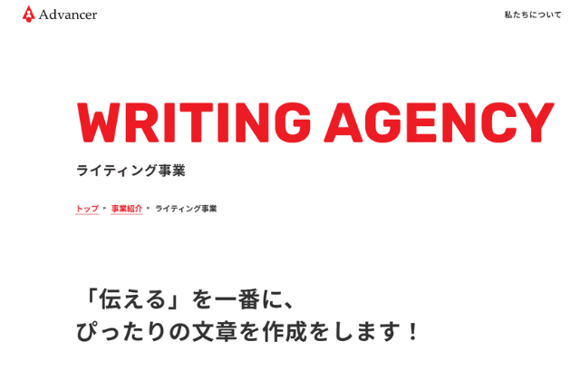 ブログ記事の外注先におすすめの企業｜アドバンサー株式会社
