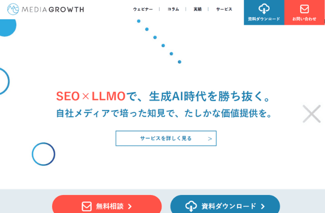 ブログ記事の外注先におすすめの企業｜株式会社メディアグロース
