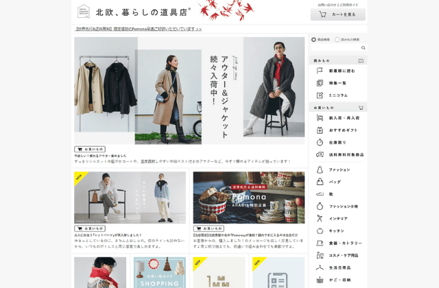 コンテンツマーケティング戦略の成功事例|北欧、暮らしの道具店