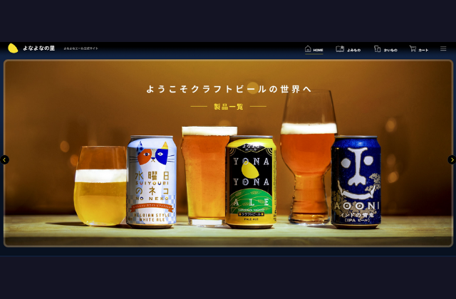 コンテンツマーケティング戦略の成功事例|ヤッホーブルーイング「よなよなの里」