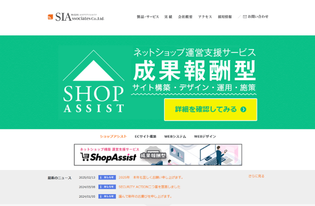 株式会社エスアイアソシエイツ