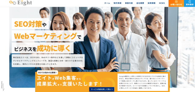 株式会社エイト