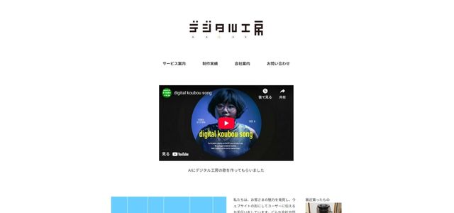 デジタル工房株式会社