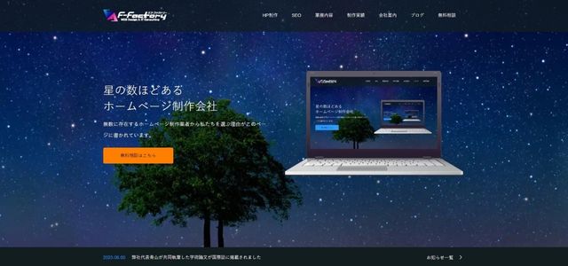 株式会社エフ・ファクトリー