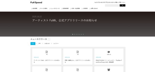 株式会社フルスピード