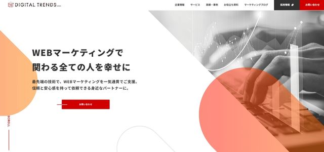 株式会社デジタルトレンズ