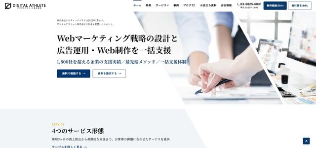 デジタルアスリート株式会社