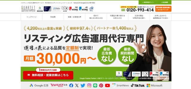 株式会社カルテットコミュニケーションズ