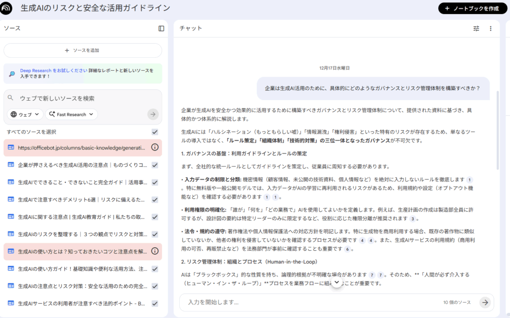 NotebookLMプロンプト記入画面