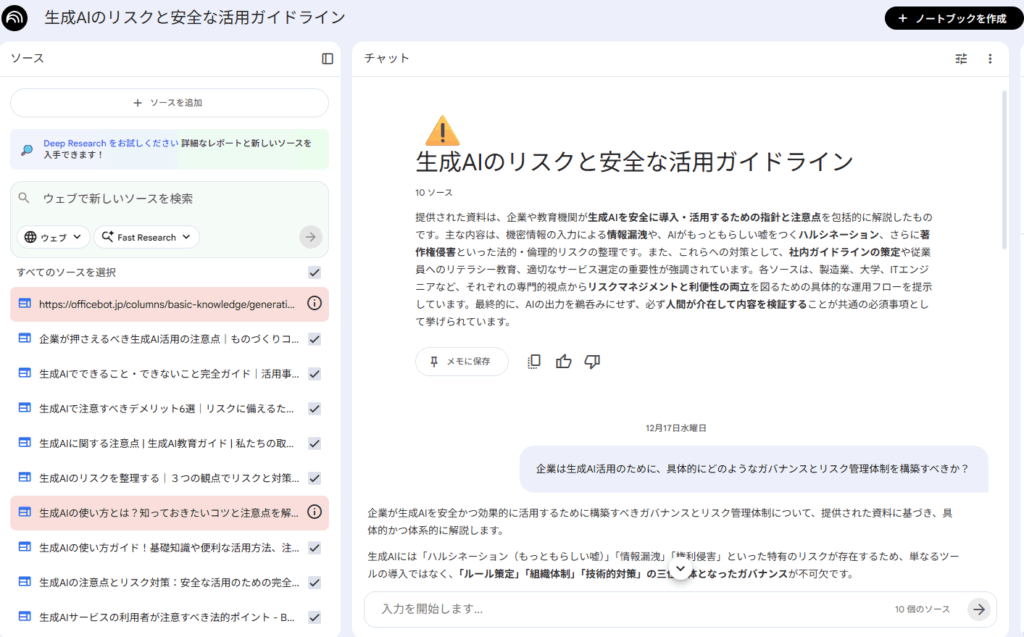 NotebookLM操作画面