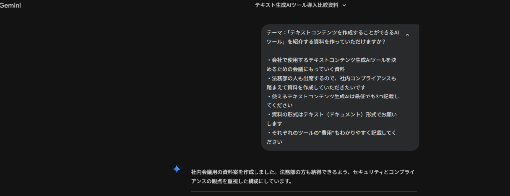 Geminiの操作画面