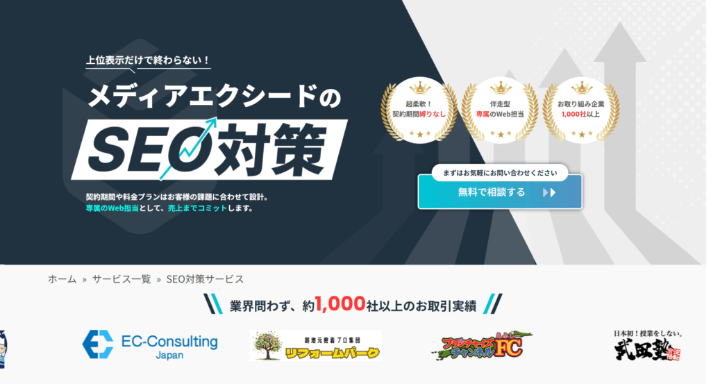 株式会社メディアエクシード