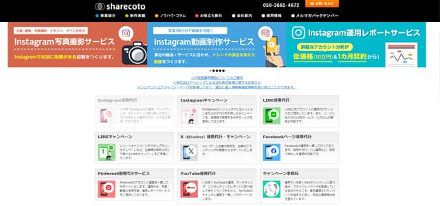 株式会社シェアコト