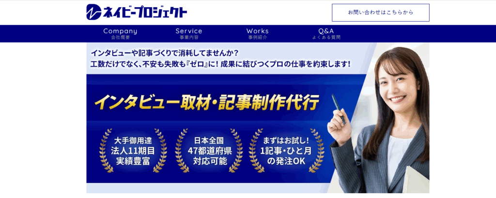 株式会社ネイビープロジェクト