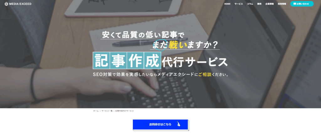 mediaexceed_writting