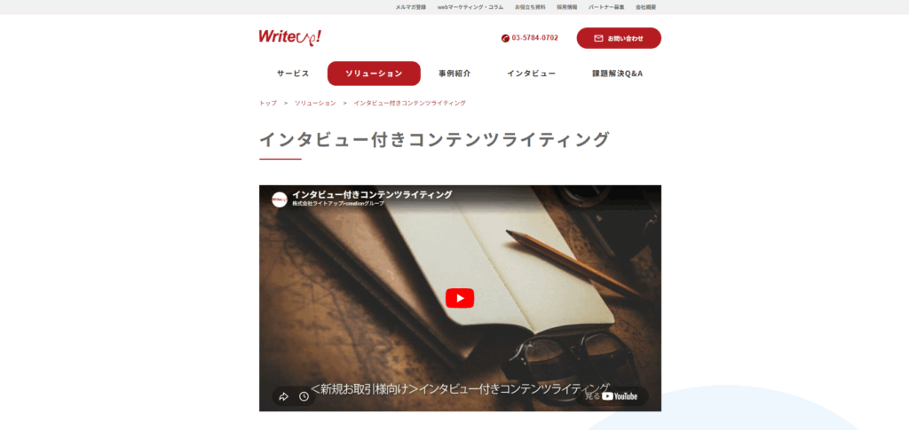 株式会社ライトアップ